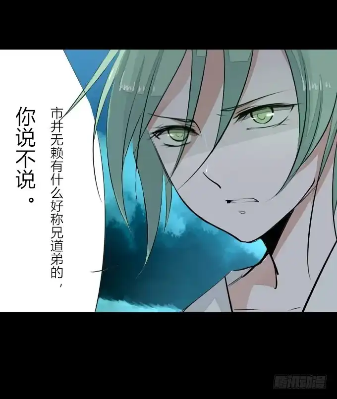《鹤御九天》第十回_恶言相向 第23页