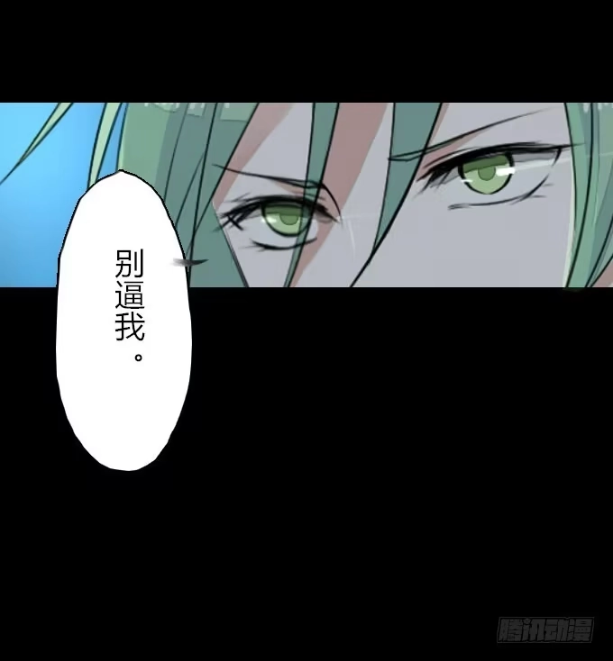 《鹤御九天》第十回_恶言相向 第28页