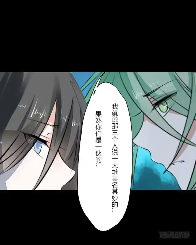 《鹤御九天》第十回_恶言相向 第20页