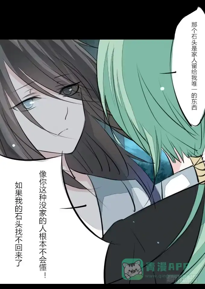 《鹤御九天》第十回_恶言相向 第6页