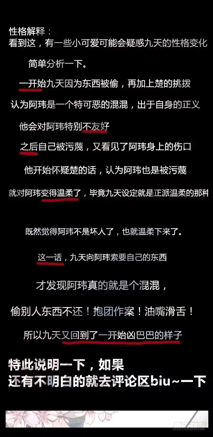 《鹤御九天》第十回_恶言相向 第32页