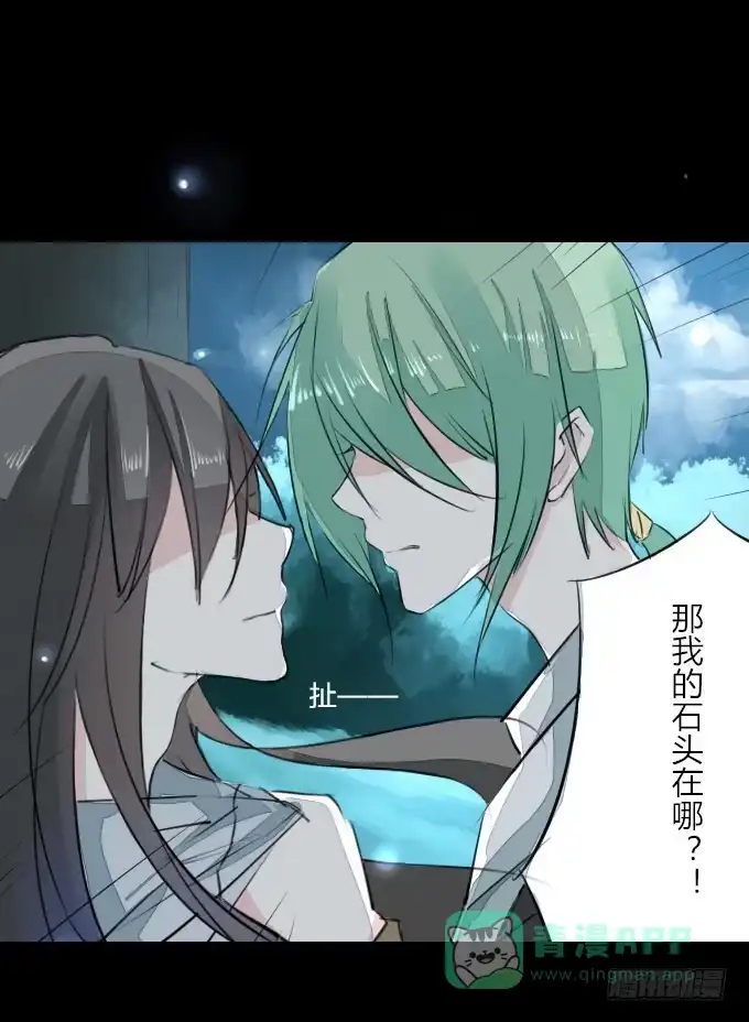《鹤御九天》第十回_恶言相向 第1页