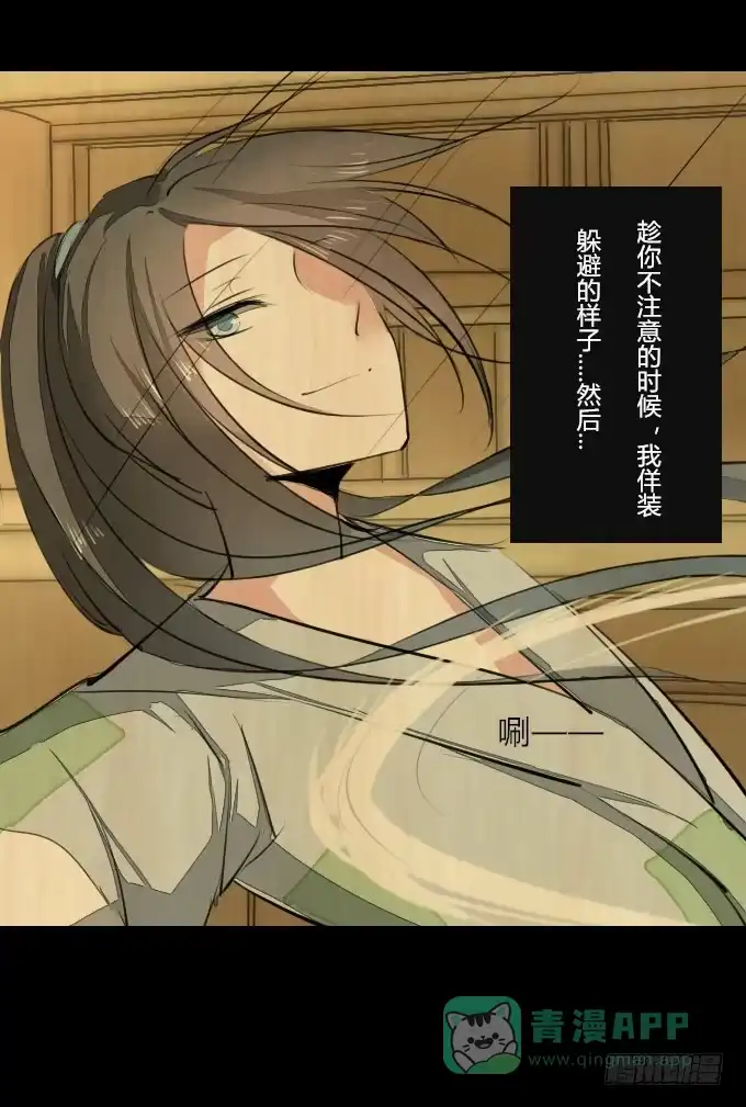 《鹤御九天》第十回_恶言相向 第16页