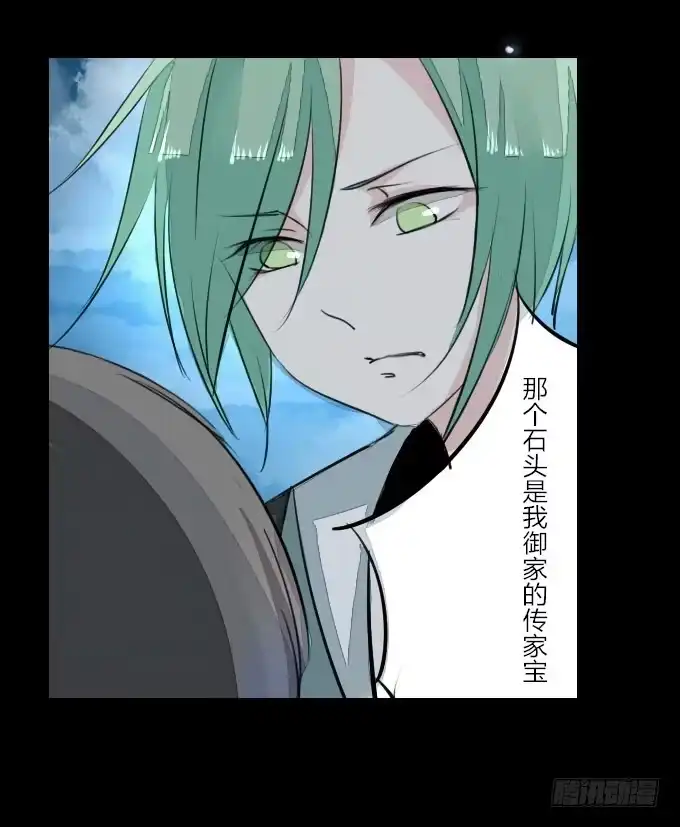 《鹤御九天》第十回_恶言相向 第3页