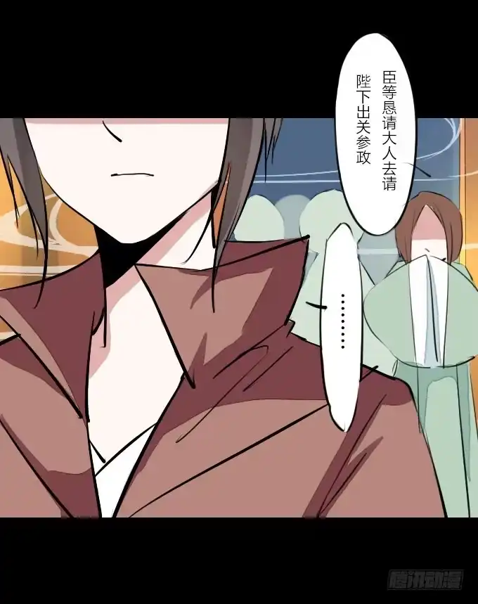 《鹤御九天》第十三回_帝王踪迹 第25页