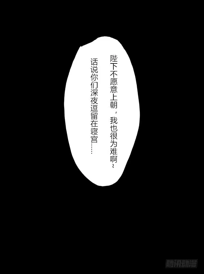 《鹤御九天》第十三回_帝王踪迹 第30页