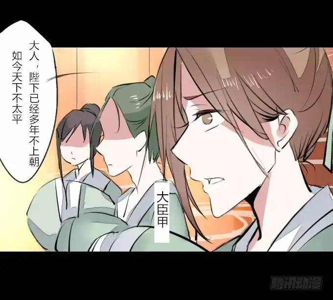 《鹤御九天》第十三回_帝王踪迹 第24页