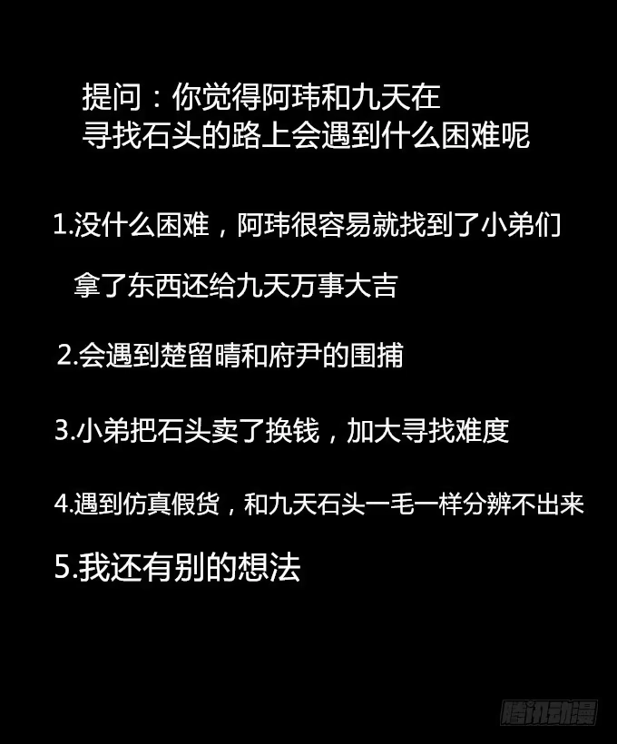 《鹤御九天》第十三回_帝王踪迹 第35页
