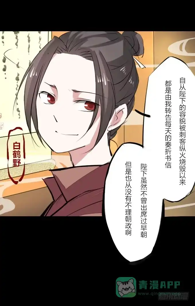 《鹤御九天》第十三回_帝王踪迹 第26页