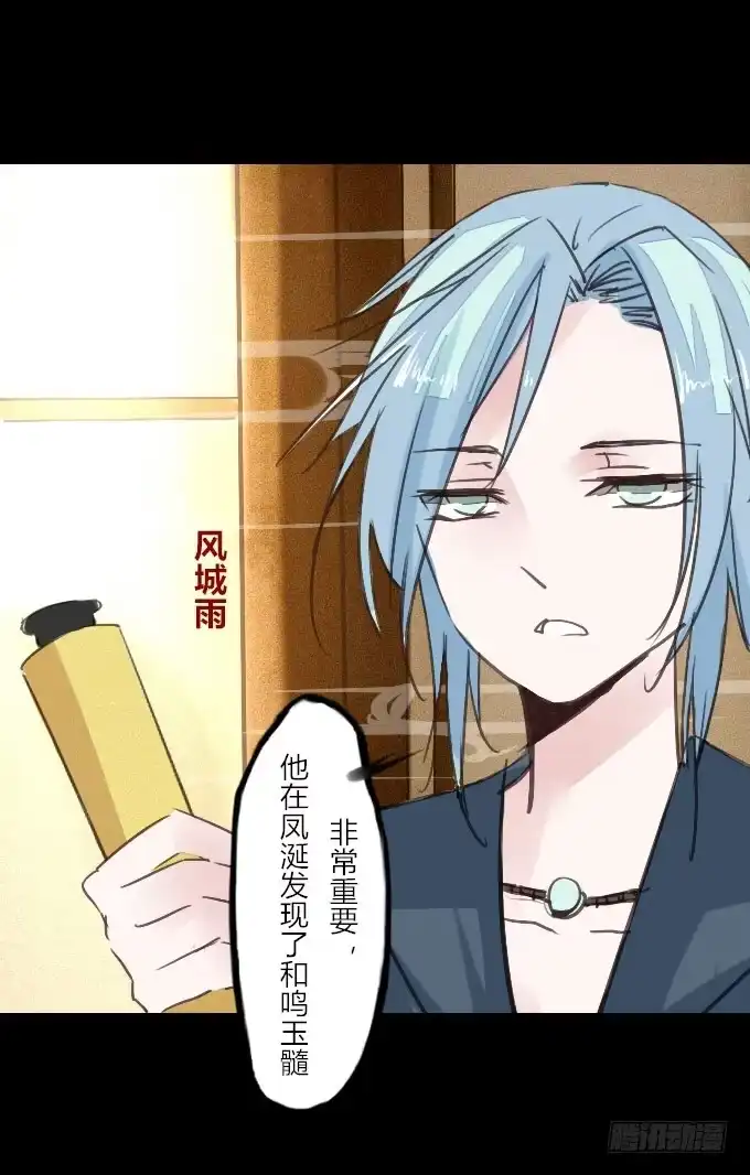 《鹤御九天》第十四回_满城风雨 第10页