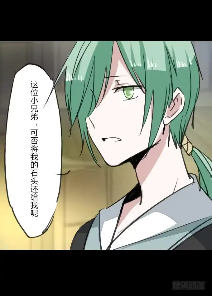 《鹤御九天》第十四回_满城风雨 第28页