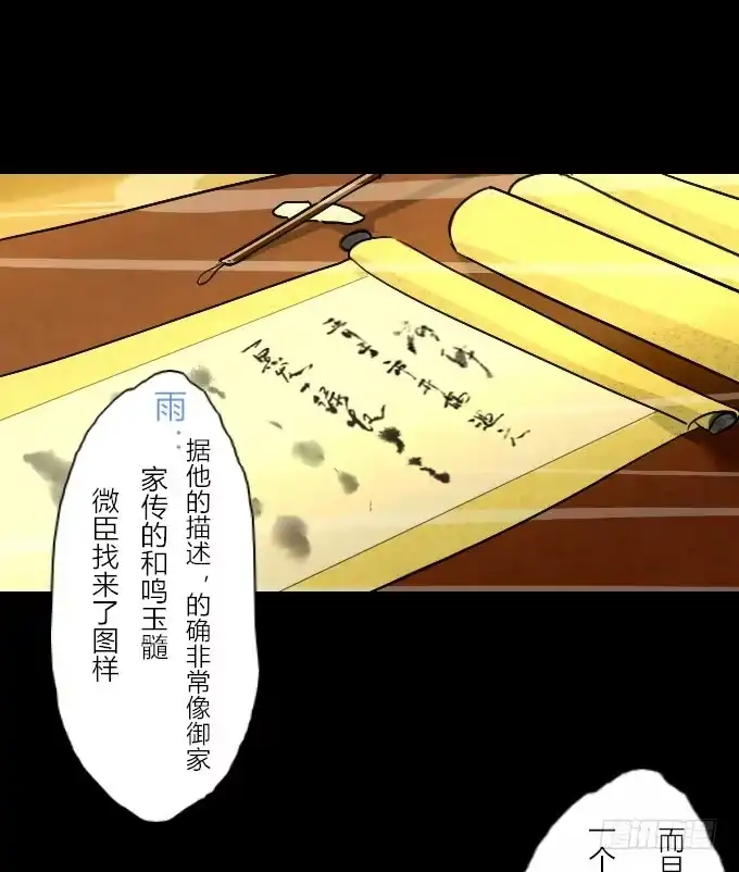 《鹤御九天》第十四回_满城风雨 第12页