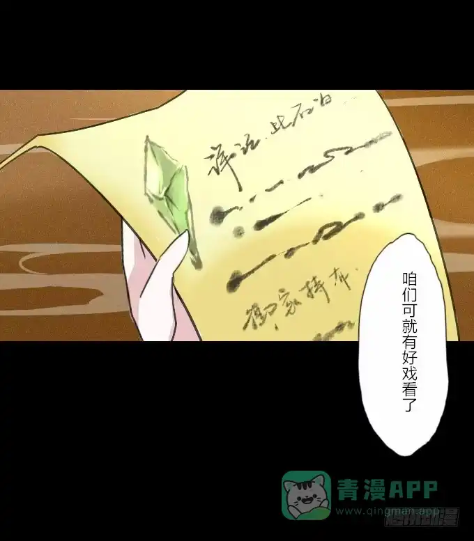 《鹤御九天》第十四回_满城风雨 第16页