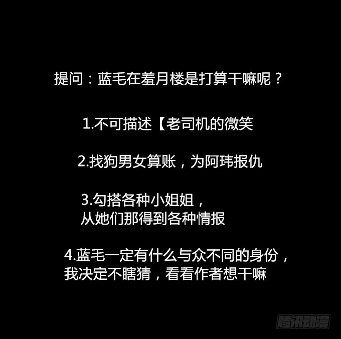 《鹤御九天》第十四回_满城风雨 第38页