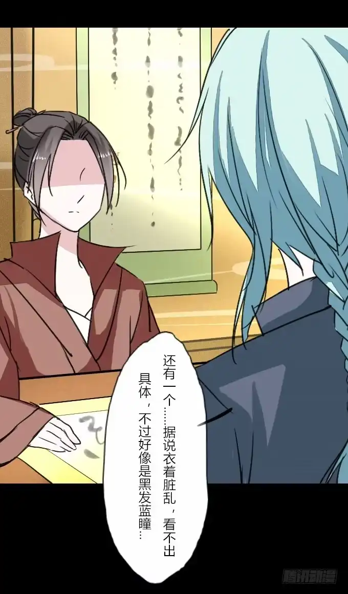 《鹤御九天》第十四回_满城风雨 第14页