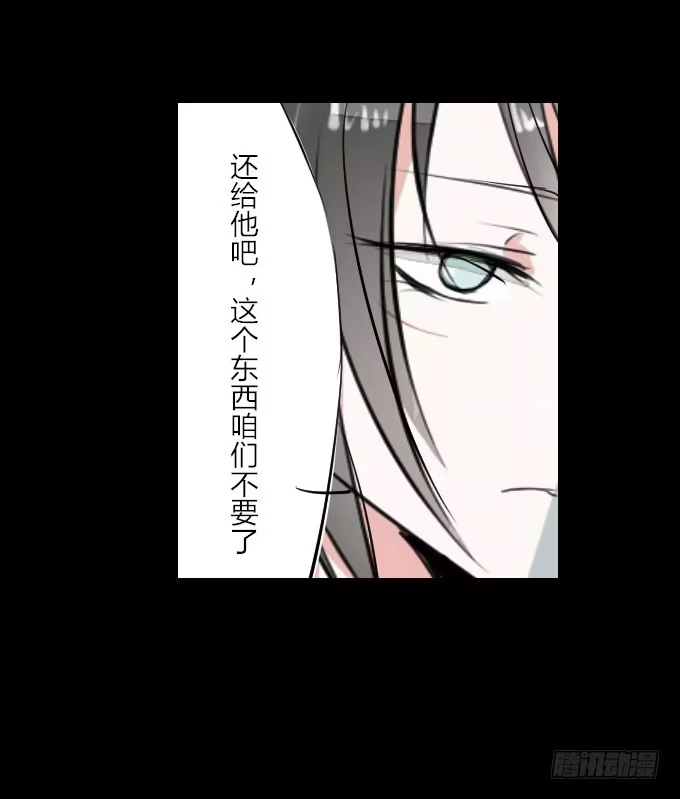 《鹤御九天》第十四回_满城风雨 第30页