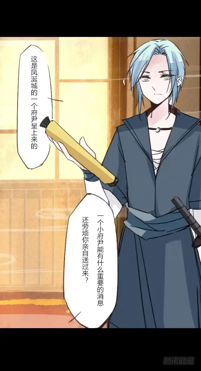 《鹤御九天》第十四回_满城风雨 第9页