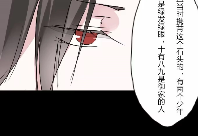 《鹤御九天》第十四回_满城风雨 第13页