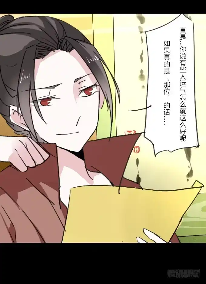 《鹤御九天》第十四回_满城风雨 第15页