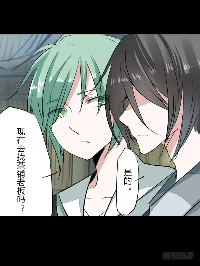 《鹤御九天》第十五回_纵情声色 第13页
