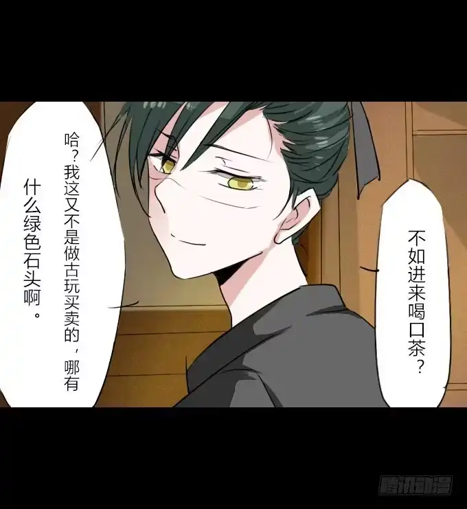 《鹤御九天》第十五回_纵情声色 第20页