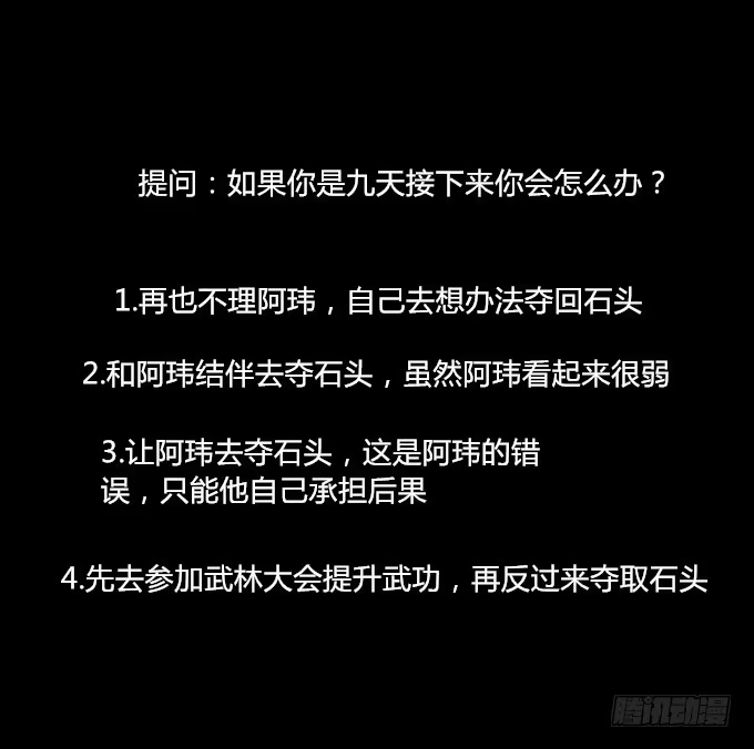《鹤御九天》第十五回_纵情声色 第30页