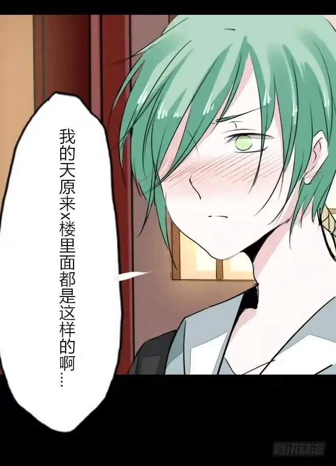 《鹤御九天》第十五回_纵情声色 第5页