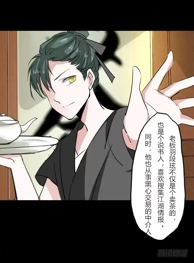 《鹤御九天》第十五回_纵情声色 第15页