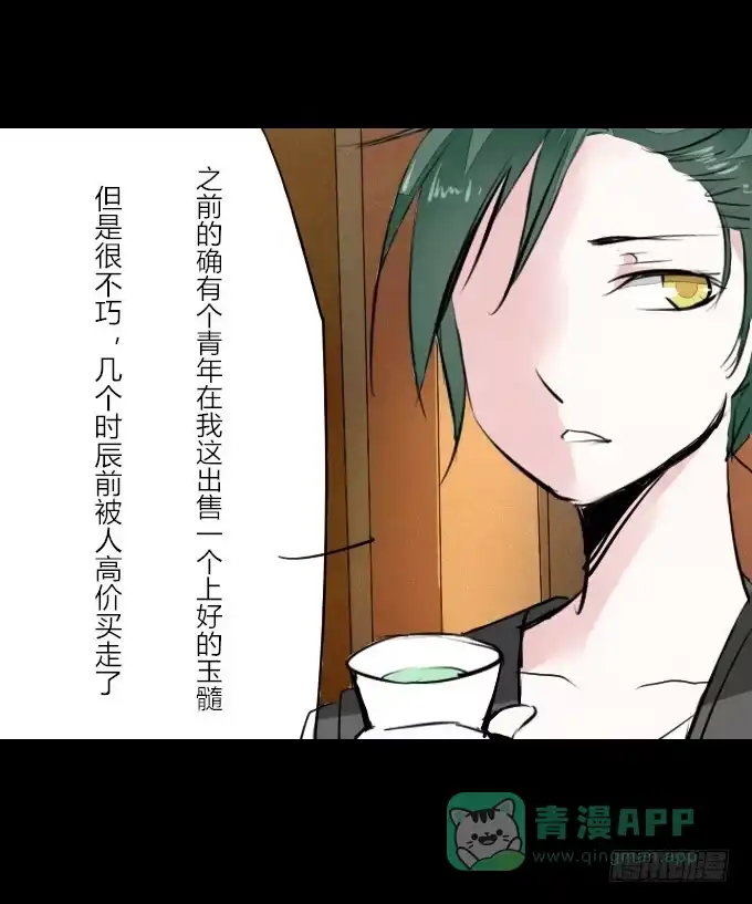 《鹤御九天》第十五回_纵情声色 第26页