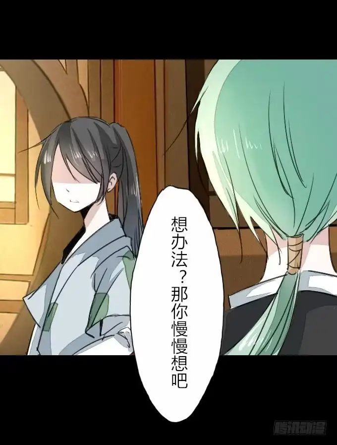 《鹤御九天》第十六回_别有用心 第8页