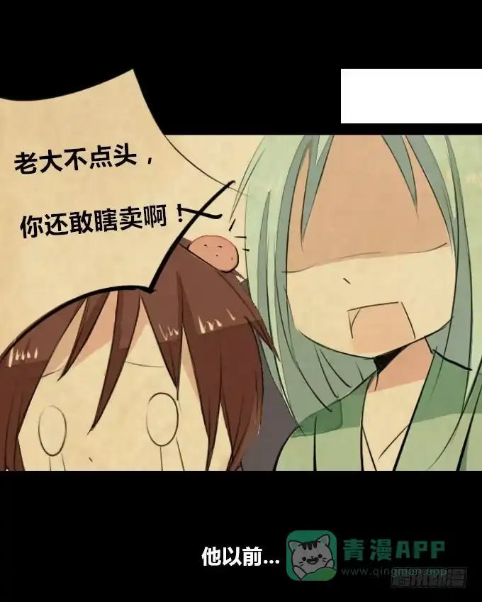 《鹤御九天》第十六回_别有用心 第26页