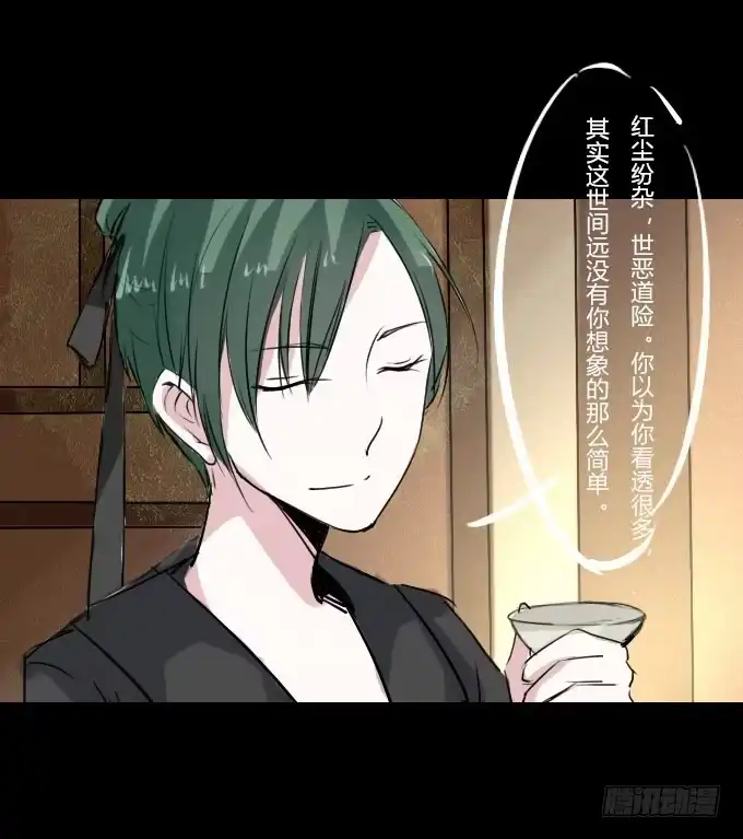 《鹤御九天》第十六回_别有用心 第18页