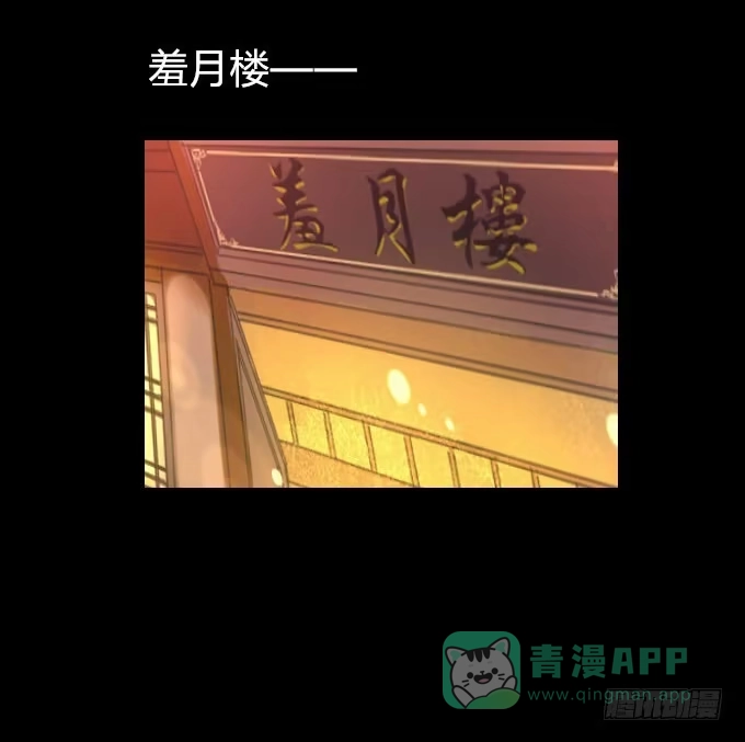 《鹤御九天》第十六回_别有用心 第31页