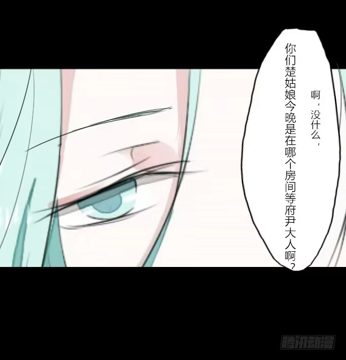 《鹤御九天》第十六回_别有用心 第34页