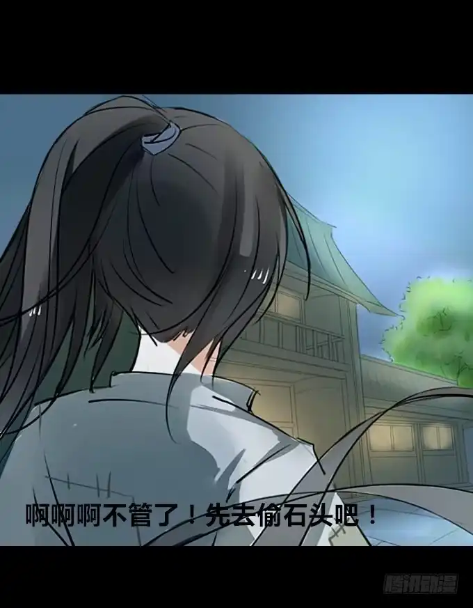 《鹤御九天》第十六回_别有用心 第29页