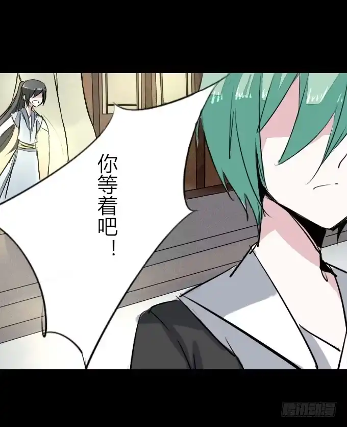 《鹤御九天》第十六回_别有用心 第13页