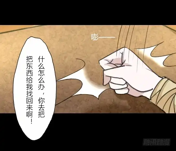 《鹤御九天》第十六回_别有用心 第4页