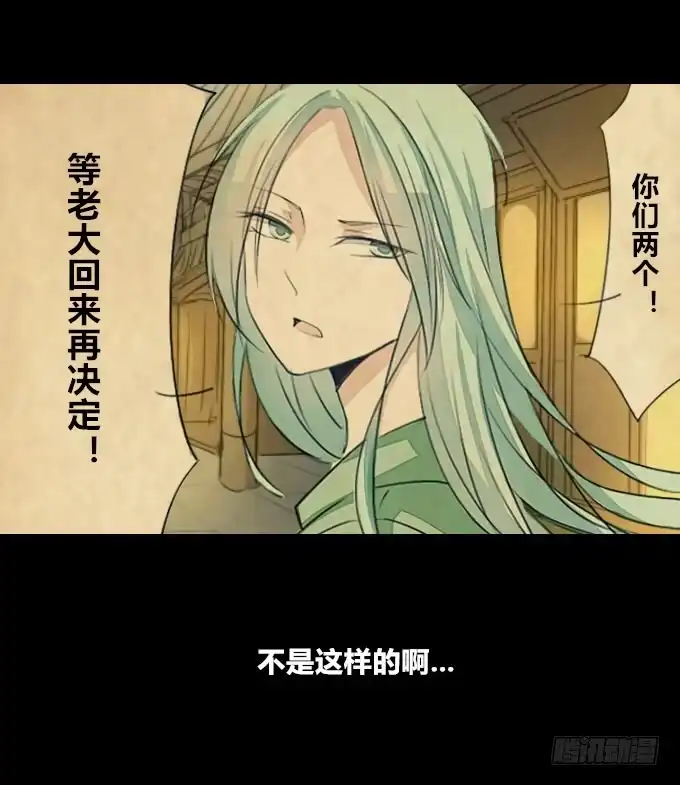 《鹤御九天》第十六回_别有用心 第27页