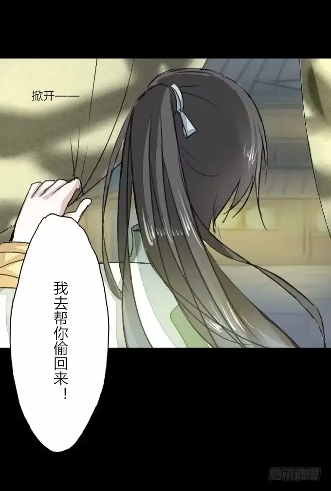 《鹤御九天》第十六回_别有用心 第12页