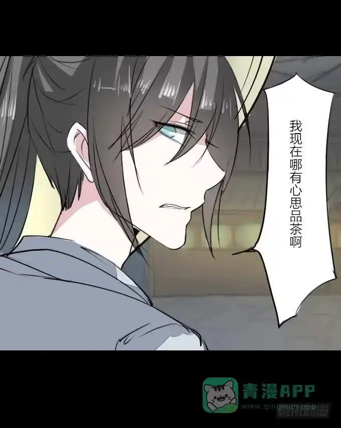 《鹤御九天》第十六回_别有用心 第16页