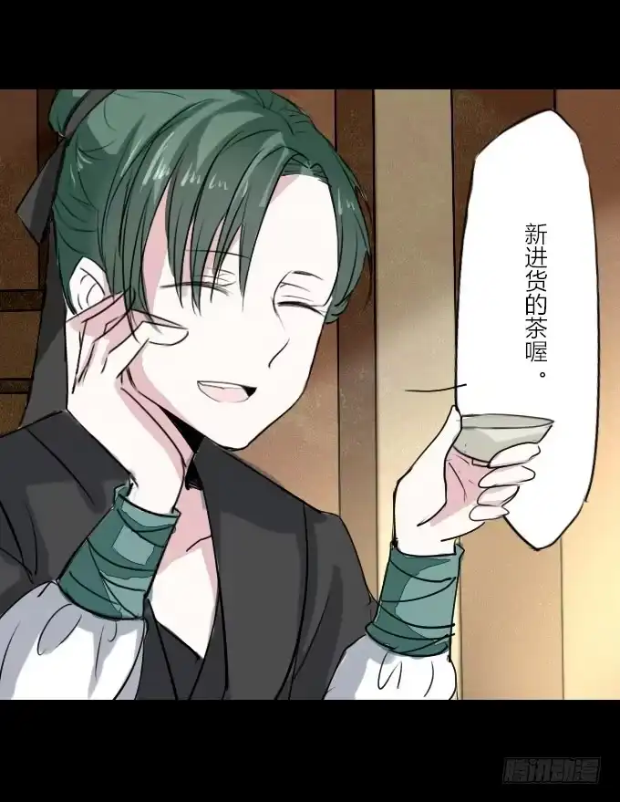 《鹤御九天》第十六回_别有用心 第15页