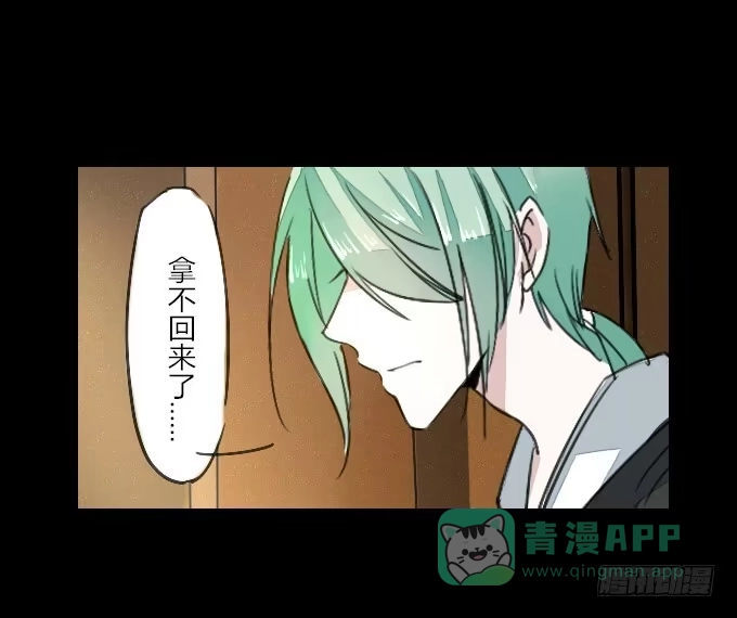 《鹤御九天》第十六回_别有用心 第1页