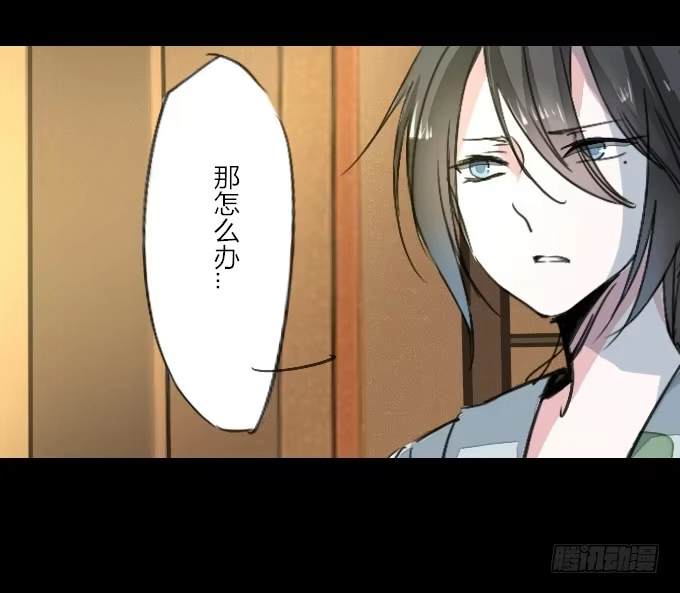 《鹤御九天》第十六回_别有用心 第3页