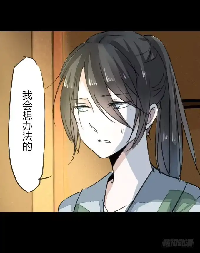 《鹤御九天》第十六回_别有用心 第7页