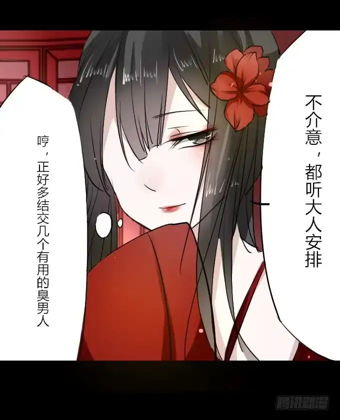 《鹤御九天》第十七回_淡妆浓抹 第35页
