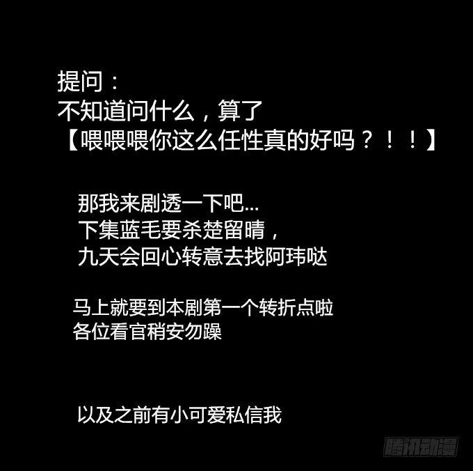 《鹤御九天》第十七回_淡妆浓抹 第24页