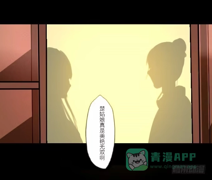 《鹤御九天》第十七回_淡妆浓抹 第36页