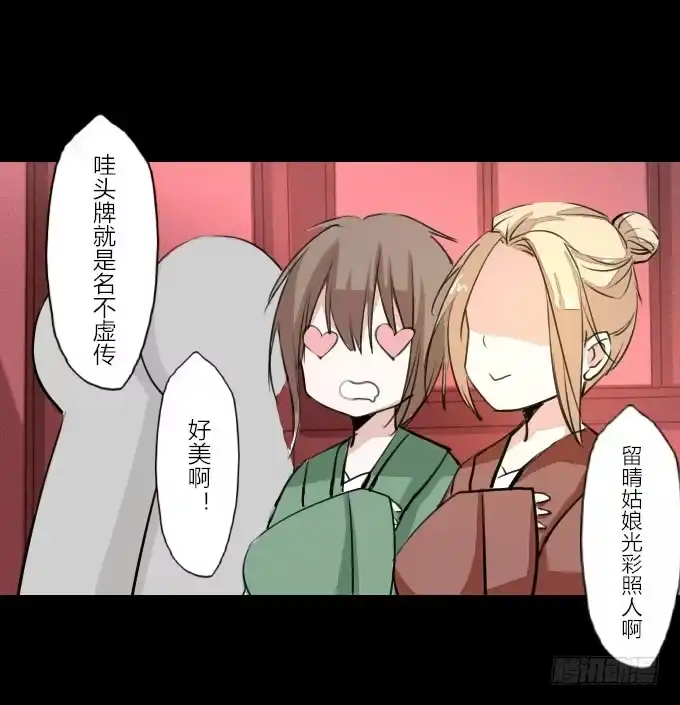 《鹤御九天》第十七回_淡妆浓抹 第32页