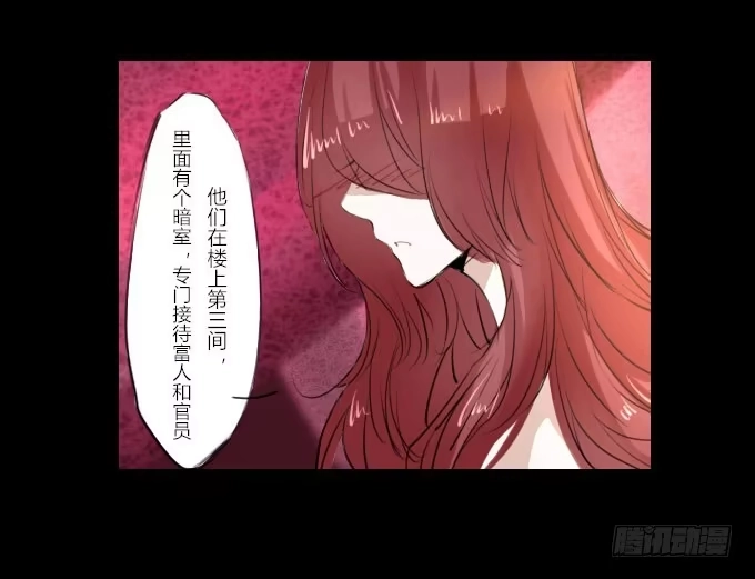 《鹤御九天》第十七回_淡妆浓抹 第7页