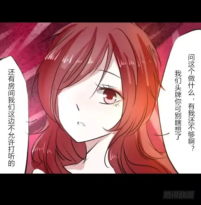 《鹤御九天》第十七回_淡妆浓抹 第2页